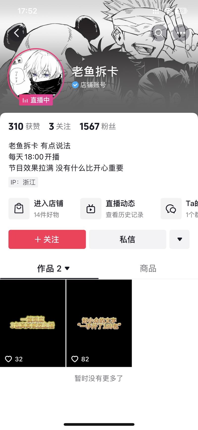 抖音新号，动漫拆卡直播…#情报-搞钱线报📢论坛-网创交流-优创圈